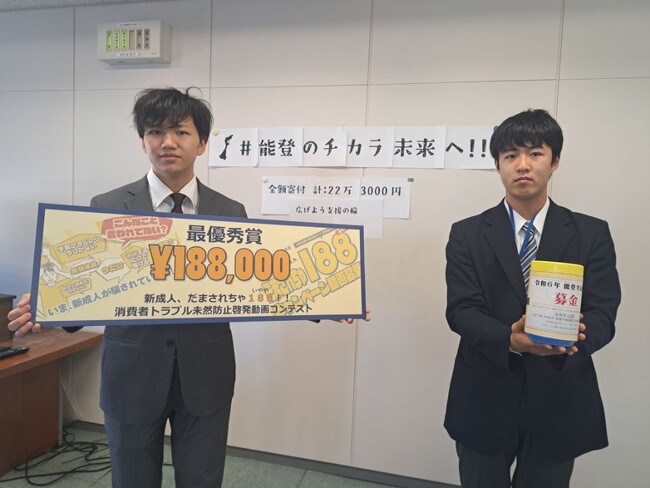 高校生有志が、動画コンテスト賞金の全額を令和6年能登半島地震の被災地へ寄付しました