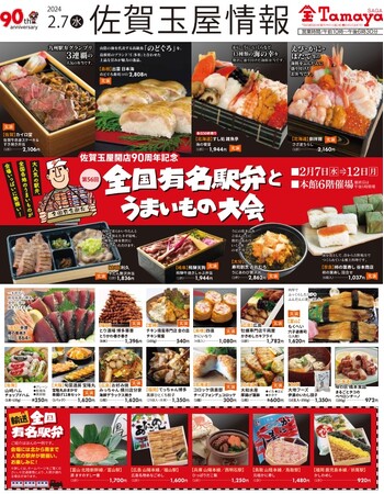 【第56回 全国有名駅弁とうまいもの大会】を佐賀玉屋で開催!