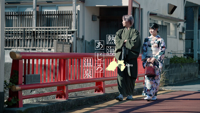 熱海「あじろ温泉」の魅力を余すところなく公開!