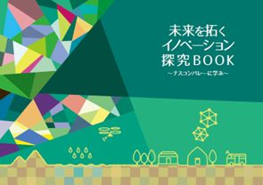 日本テーマパーク開発および藤和那須リゾート株式会社一般社団法人ナスコンバレー協議会主導の教材プロジェクトへ参加