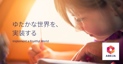 ABEJA、NEDOが公募した「ポスト5G情報通信システム基盤強化研究開発事業／ポスト5G情報通信システムの開発」に、LLM開発事業案が採択