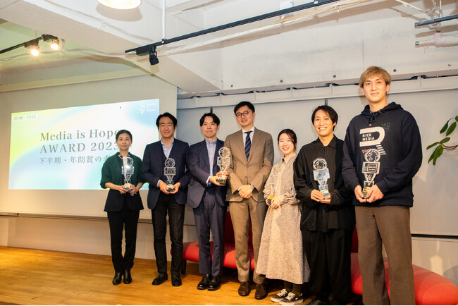 Media is Hope AWARD 2023下半期・年間賞を発表！！
