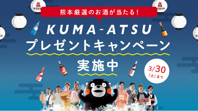 FDAの就航地の銘酒が当たるキャンペーンを実施中！