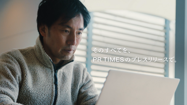 台本のないCM｜働く人の想い、企業の軌跡、周囲の共感。そのすべてを、PR TIMESのプレスリリースで。