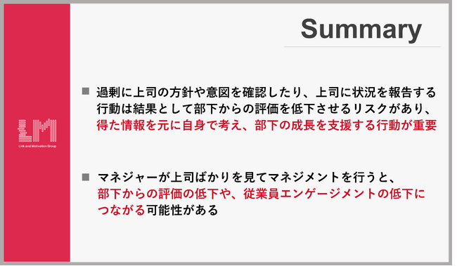 「マネジャーに対する周囲からの評価とエンゲージメントの関係性」についての調査結果を公開