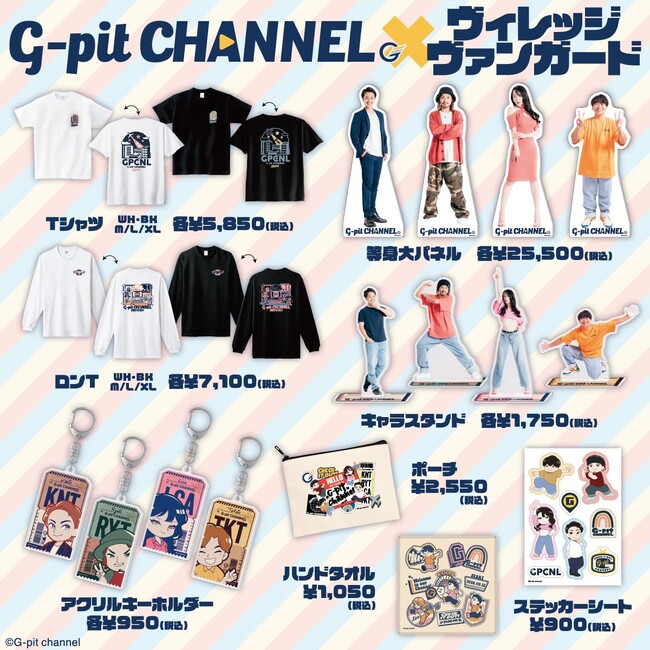 【ジーピットチャンネル×ヴィレッジヴァンガード】～コラボグッズ発売決定！！～