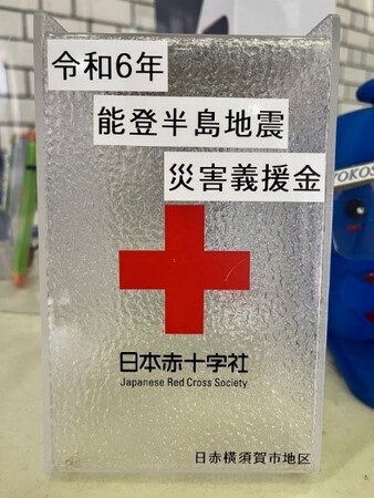 「令和6年能登半島地震災害義援金」の募金箱を設置しています
