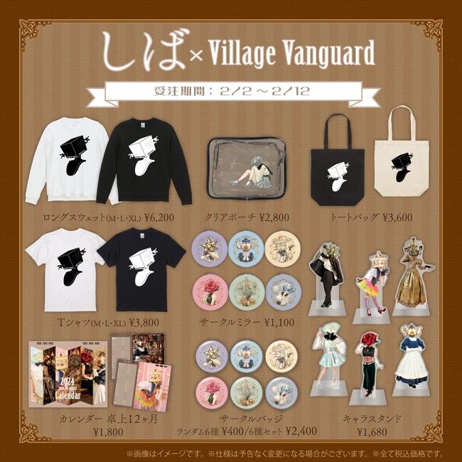 【しば×ヴィレッジヴァンガード】～コラボグッズ発売決定！！～