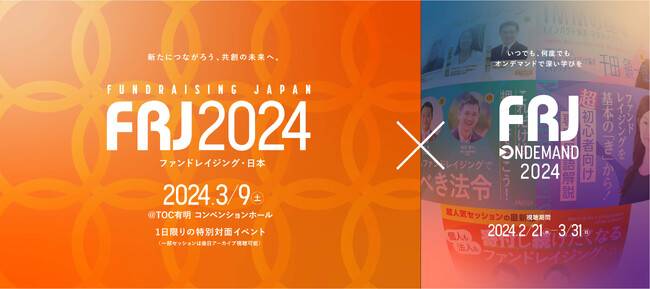 Syncable、日本最大のファンドレイジングカンファレンス「FRJ2024」へ協賛と登壇のお知らせ
