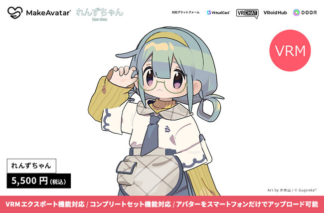 かめ山氏デザイン新作アバター販売決定　VRChatへスマホでアップロード可能