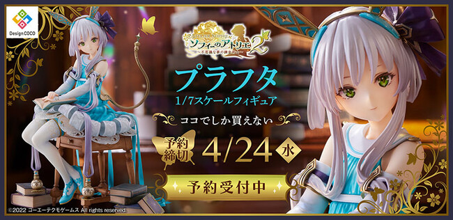 プラフタが繊細造形で1/7スケール化!