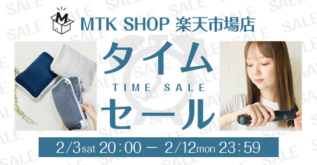 【新生活応援セール開催予告】当店限定タイムセール＆楽天お買い物マラソン同時開催！収納や旅行時に便利な『圧縮収納ポーチ』、旅先で活躍する『A.brillante コードレスヘアアイロン』が期間限定価格！