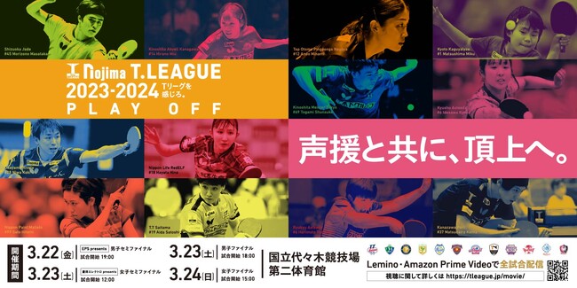 ノジマTリーグ 2023-2024シーズン 公式戦 2月3日開催 木下マイスター東京 vs 金沢ポート ベンチ入り選手発表