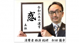 2024トレンド解説1号キーワード編 「惑」 「ポジション・トーク」とは? 2024トレンド解説1号キーワード編 「惑」 「ポジション・トーク」とは?
