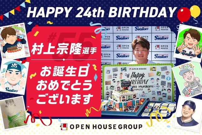 祝・村上宗隆選手 24歳のお誕生日　オープンハウスGから、『ファンが描いた似顔絵入りケーキとイラスト集』をプレゼント