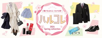 新生活の準備は「ミーナ天神」へ！「ご縁が生まれる、つながる春へ ハルコレ」2/16より開催