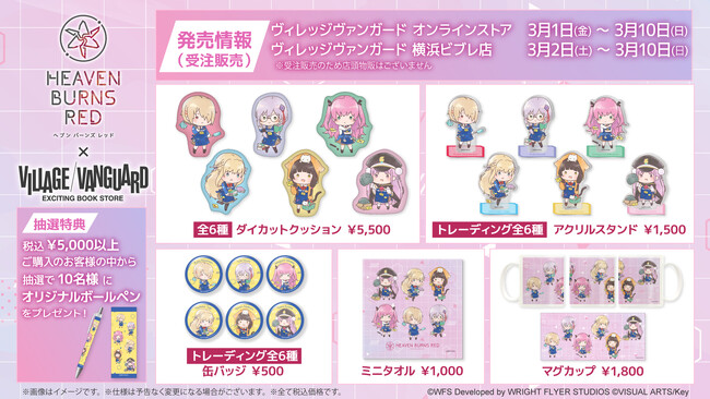 『ヘブンバーンズレッド』～ヴィレッジヴァンガードコラボグッズ発売決定！！～