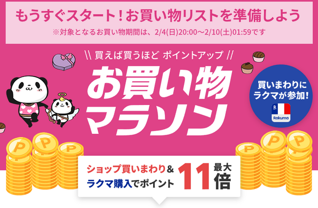 もうすぐスタート！【お買い物マラソン全品ポイント10倍！】お買い物リストを準備しよう！！