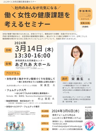 静岡県　社内のみんなが元気になる「働く女性の健康課題を考えるセミナー」開催