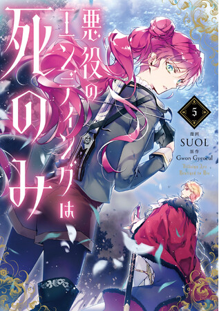 あなたの1票で次巻の特典が決まる！『悪役のエンディングは死のみ』攻略対象人気投票2024を実施します！