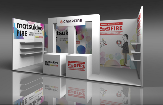CAMPFIRE、ビックカメラ、マツモトキヨシと連携しクラウドファンディング後の販路獲得を促進