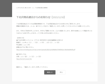 【導入事例】商店街の情報伝達をデジタル回覧板でより迅速かつ正確に