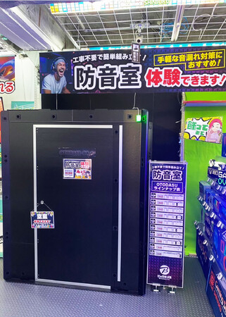 工具なしで組み立て・解体可能な簡易防音室OTODASUビックカメラにて販売開始