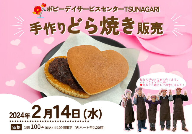 【エムケイ・コーポレーション】平均年齢約84歳！デイサービス利用者様が作ります手作り「どら焼き」販売イベント開催！