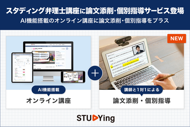 スタディング 弁理士講座に論文添削・個別指導サービス登場！実務と受験を知り抜いたベテラン講師が個別指導