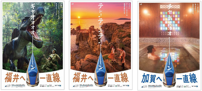 北陸新幹線金沢~敦賀間開業に合わせた流動促進プロモーション等の実施について