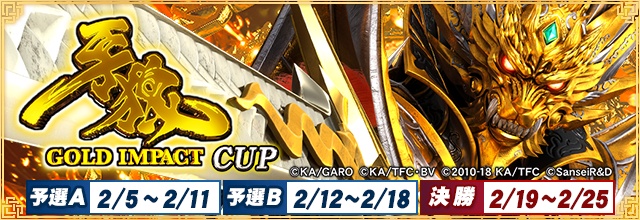 セガNET麻雀『MJ』シリーズと『P牙狼GOLD IMPACT』がコラボ！全国大会“P牙狼GOLD IMPACT CUP”開催