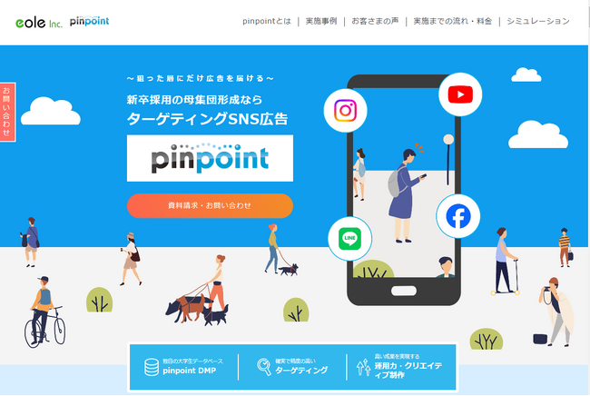 イオレが新卒採用SNS広告マーケティングを強化新卒採用×pinpoint特設サイトリリース　期間限定キャンペーンも