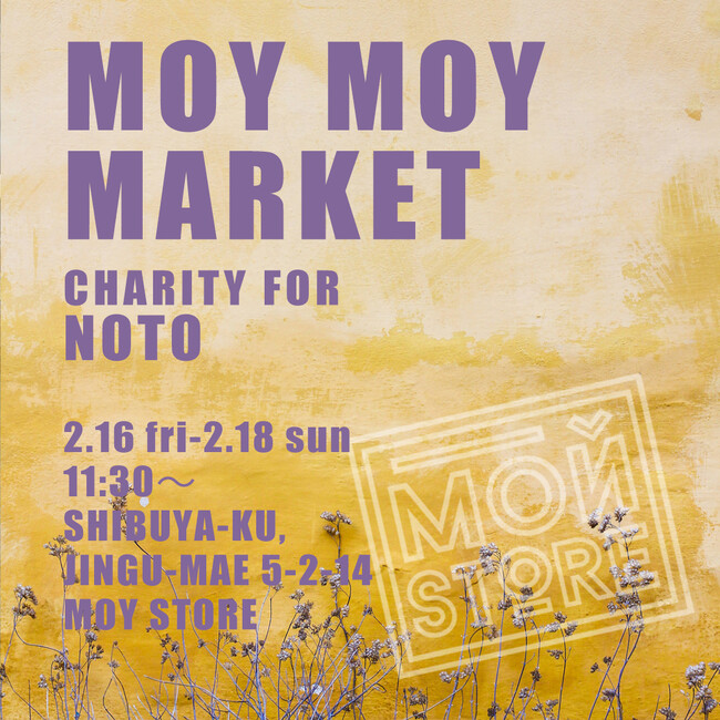 能登半島地震支援を目的としたチャリティーフリーマーケット「MOY MOY MARKET CHARITY FOR NOTO」を2024年2月16日（金）～2月18日（日）に開催