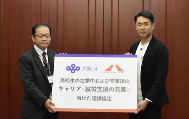 HASSYADAI social × 大阪府教育委員会、高校生の在学中および卒業後のキャリア・就労支援の充実に向けたプログラム提供で連携協定を締結