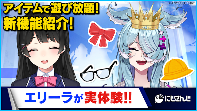 にじさんじアプリの「アイテム機能」をアップデート！紹介動画を公開！