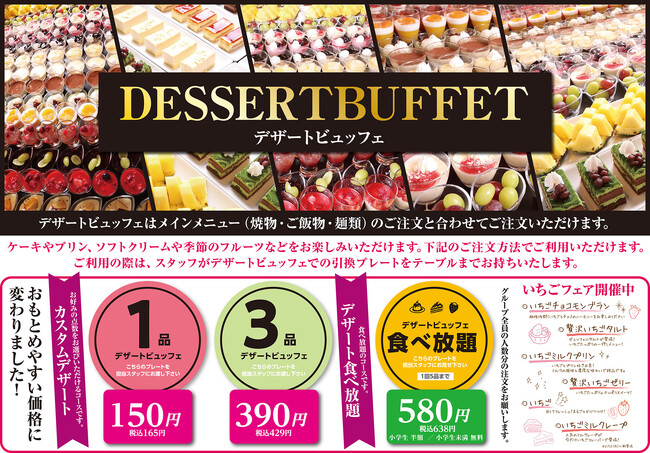 【あみやき亭(中部)】いちごフェア&デザートビュッフェパワーUP