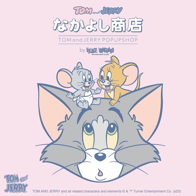2月10日はトムとジェリーの誕生日！トムとジェリーの誕生日を祝おう！「トムとジェリー なかよし商店 POP UP SHOP - by VILLAGE VANGUARD-」にて限定商品の発売が決定！！
