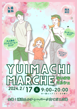 ゆいまちマルシェ2024 ゆいまちマルシェ2024