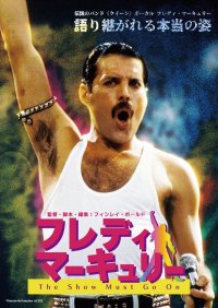 東急プラザ7階新設オープンのPHONO Shibuyaとのコラボ＆英国風PUB HUBタイアップ企画を2/16開催！アップリンク吉祥寺、京都ではフレディ・マーキュリーが愛したドリンクを再現し2/6から販売決定！