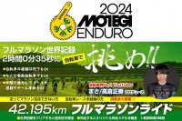 超えろ、フルマラソン世界記録！…自転車で。YouTuberまささんプロデュース「フルマラソンライド(42.195km)」が新登場！