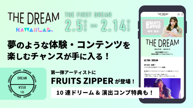 株式会社UNCHAIN、アソビシステム「KAWAII LAB.  」と体験型プロダクトの抽選購入サービス「THE DREAM」を共同開発