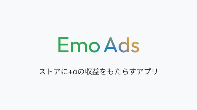 ハックルベリー社、Shopifyアプリ「Emo Ads for AdSense」をリリース