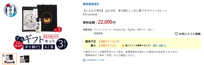 【ふるなび限定】静岡県焼津市の返礼品としてはんにゃ川島さんがプロデュースする株式会社津乃鶴（つのつる）の人気商品を掲載開始！