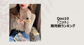 タートルネックで暖かさとアクセントを!春先まで活躍の万能アイテム タートルネックで暖かさとアクセントを!春先まで活躍の万能アイテム