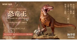 『恐竜王』ティラノサウルス＝レックスが、全長40cmを超える大型完成品スタチュー化！