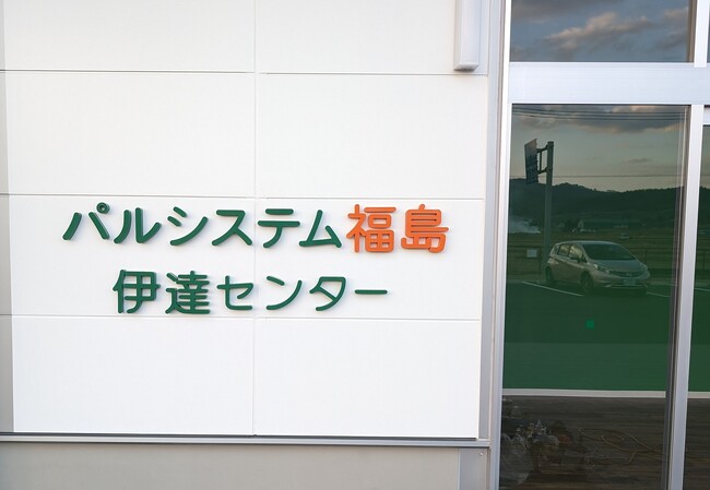 5千世帯へ商品を配送　伊達センター開所式　2月16日(金) 〔福島〕