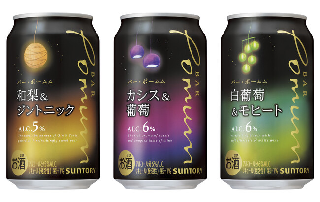 「BAR Pomum(バー・ポームム)〈和梨&ジントニック〉」新発売