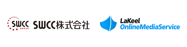 電線メーカー大手SWCCが「LaKeel Online Media Service」を採用