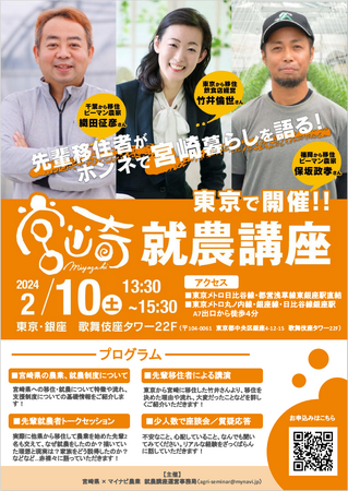 【マイナビ × 宮崎県】先輩移住者による宮崎移住の本音トーク!2月10日(土)就農講座、東京で開催!!