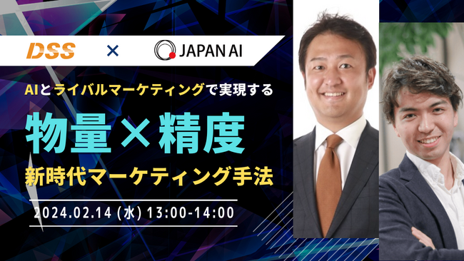 AIとライバルマーケティングで実現する「物量」×「精度」の新時代マーケティング手法